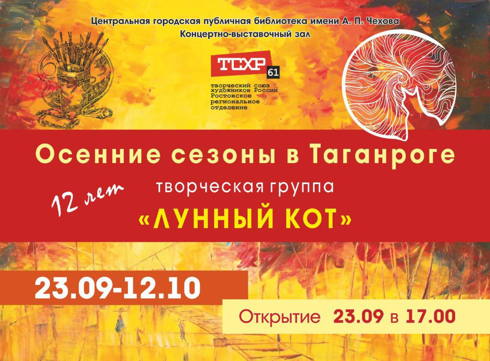 Традиционная осенняя выставка в Таагнроге