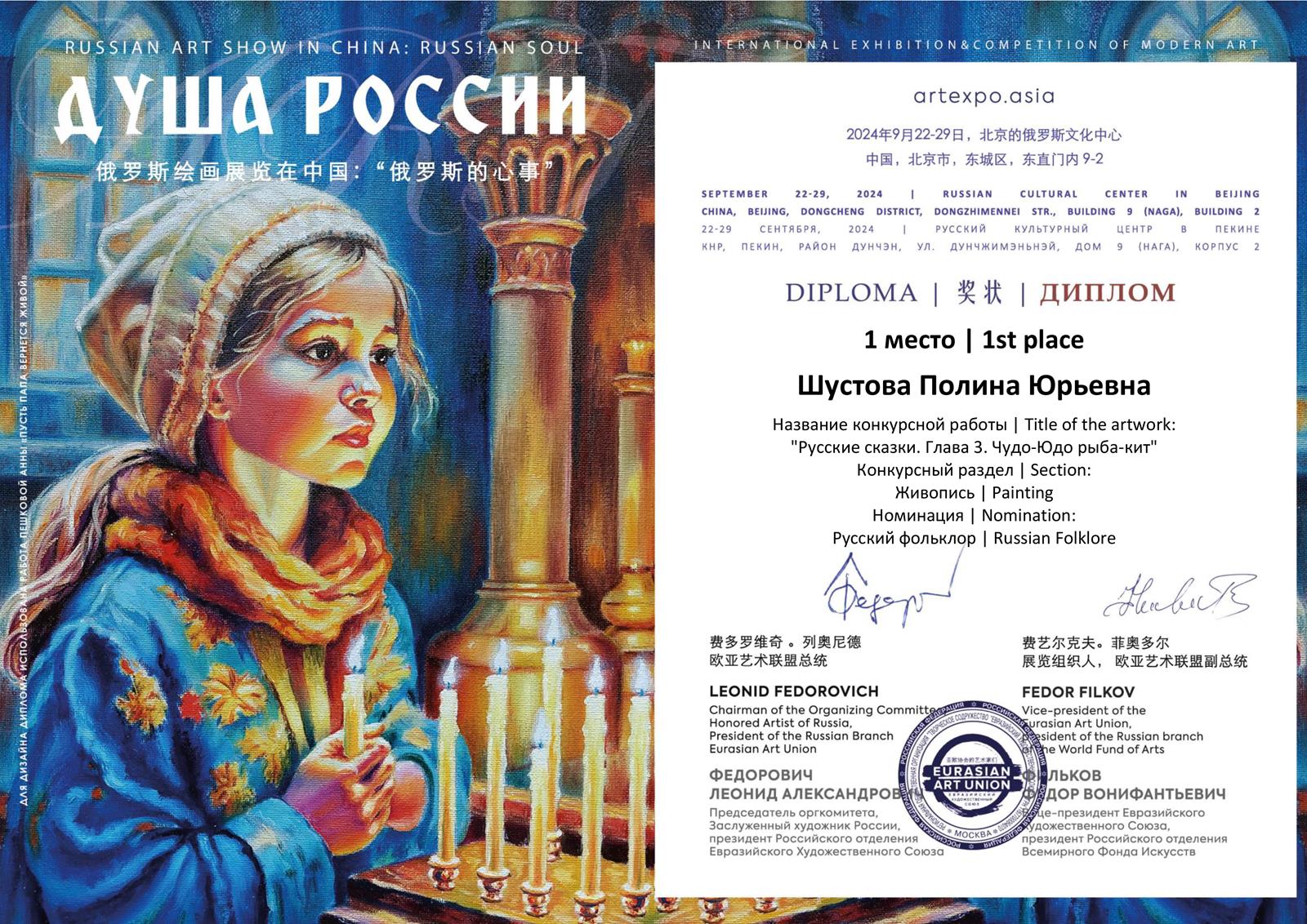 Душа России