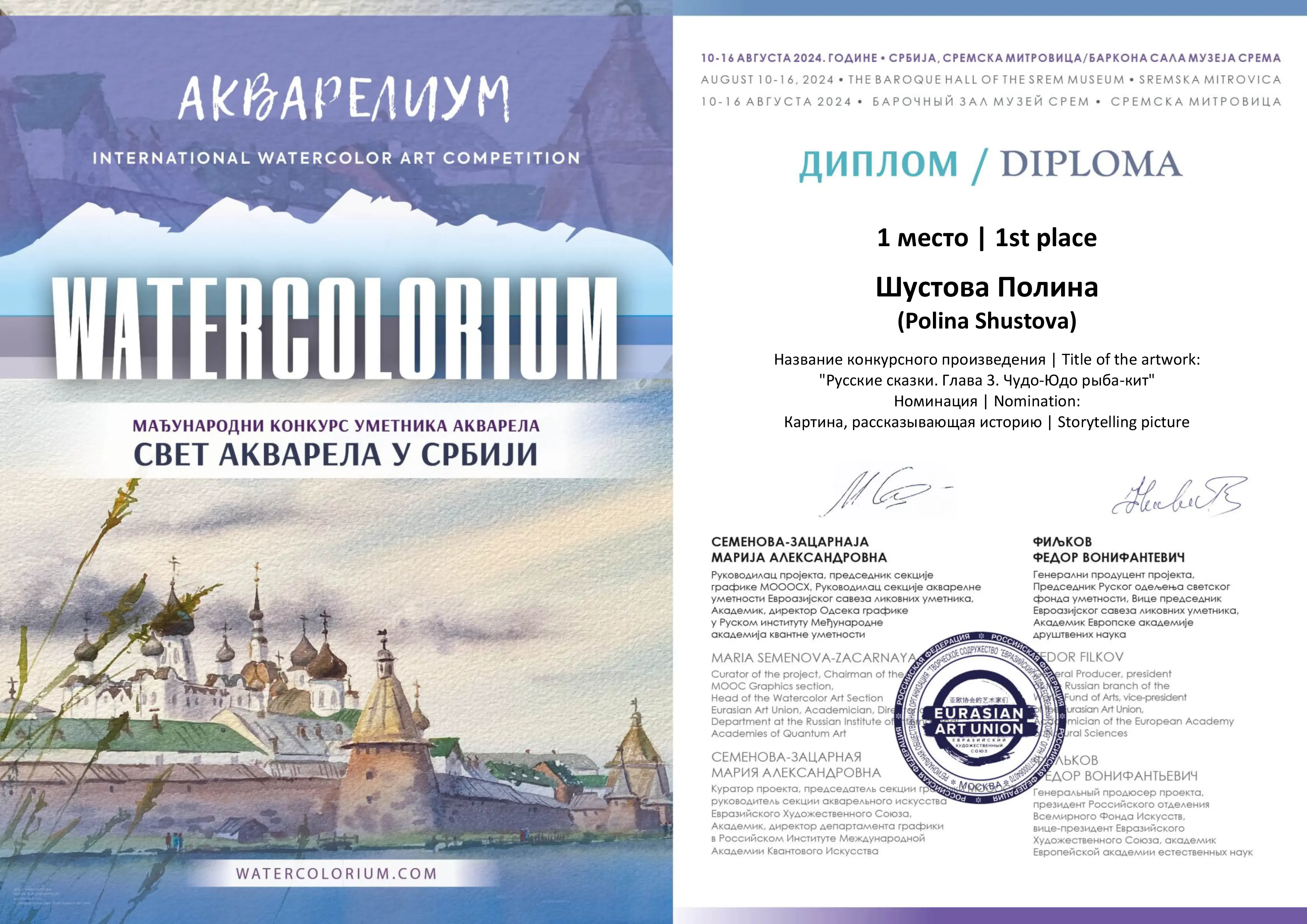 Конкурс акварелистов 2024 года