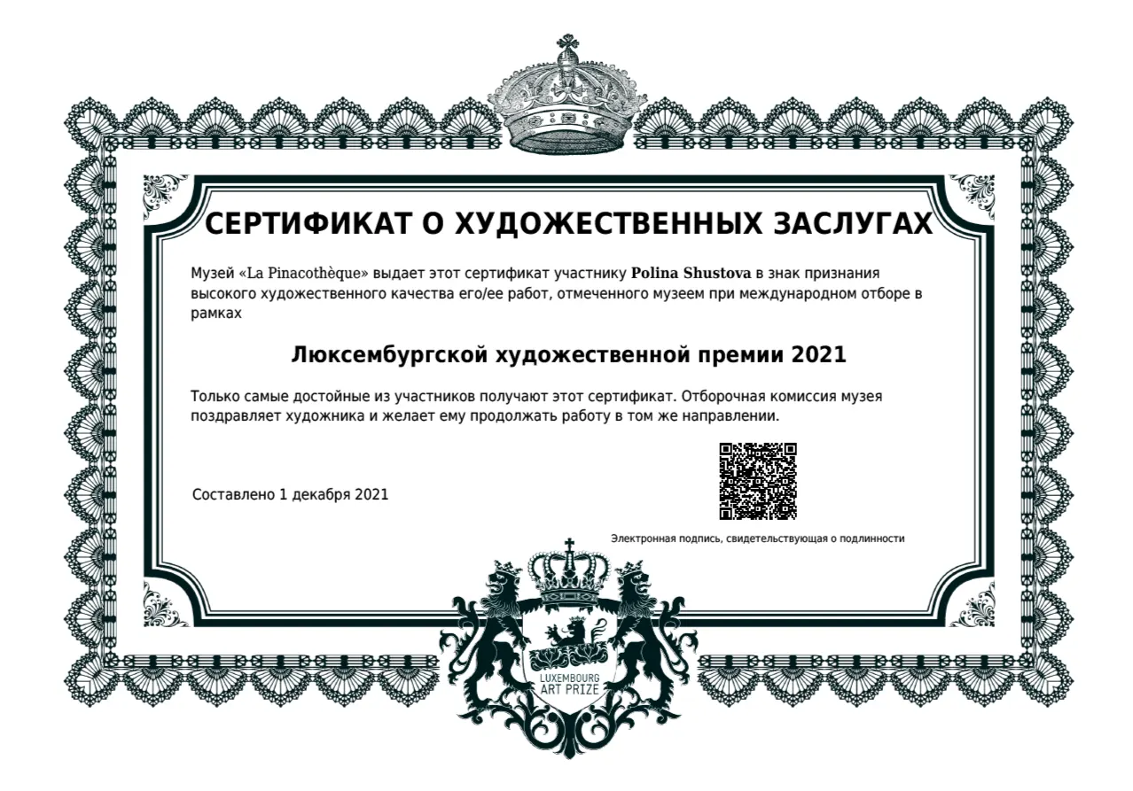 В 2021 году получила Диплом 